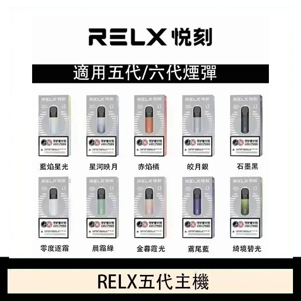 RELX五代幻影主機悅刻霧化桿·兼容四五六代煙彈