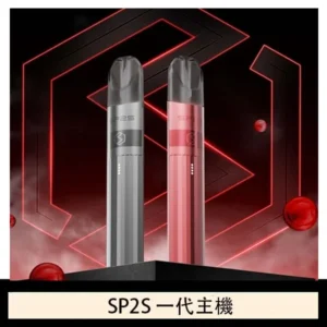 SP2S思博瑞升級款電子煙主機電鍍鈦色一代煙彈通用