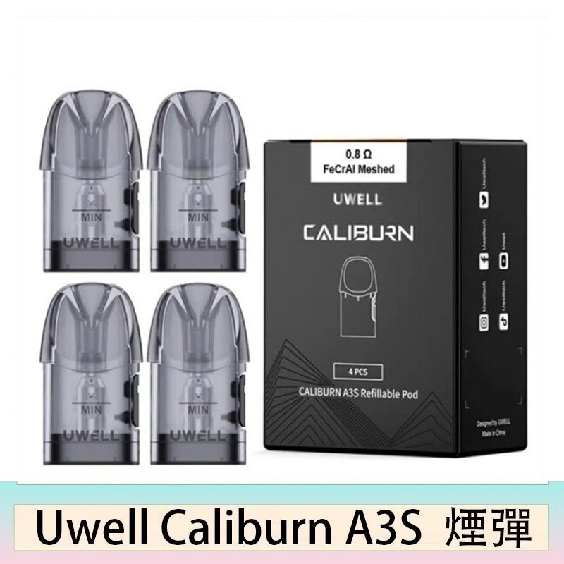 UWELL Caliburn A3S Pod空倉煙彈官網
