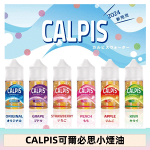 CALPIS Show可爾必思秀乳酸菌煙油