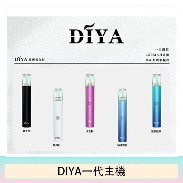 DIYA叮啞電子煙一代主機