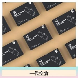 EMPTY空煙彈主機通用(通用悅刻RELX一代)