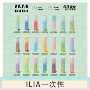 ILIA BAR 4 哩啞四代一次性抛棄式電子煙 6500口拋棄式