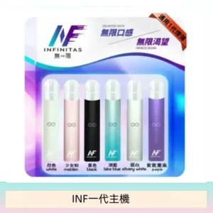 INF主機高光鏡面電子煙通用一代