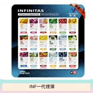 INF無限煙彈通用1代電子煙霧化彈透明獨立包裝