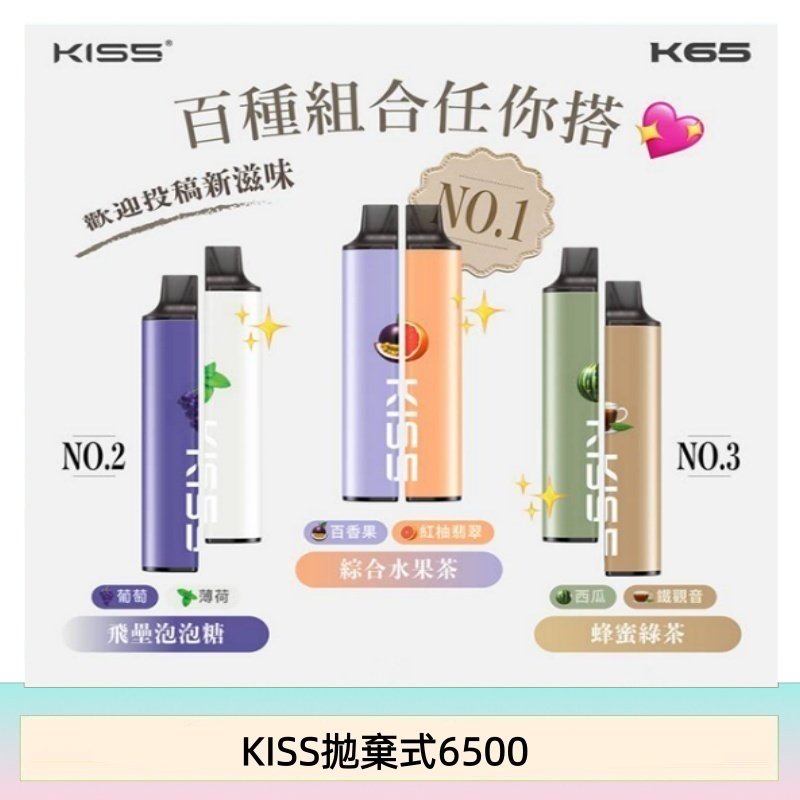 凱斯KISS 6500口一次性/拋棄式電子煙彈磁吸式混搭口味充電款