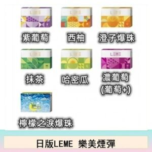 美版LEME樂美加熱菸煙彈通用IQOS主機官網