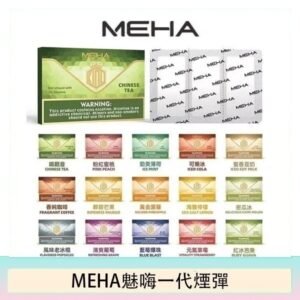 MEHA魅嗨一代通用煙彈陶瓷芯霧化技術3顆裝