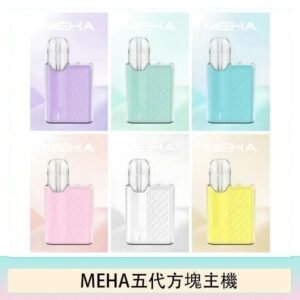 魅嗨MEHA ANGEL 五代方塊主機電子煙