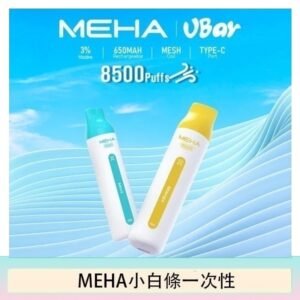 魅嗨MEHA VBar小白條 8500口拋棄式一次性電子煙