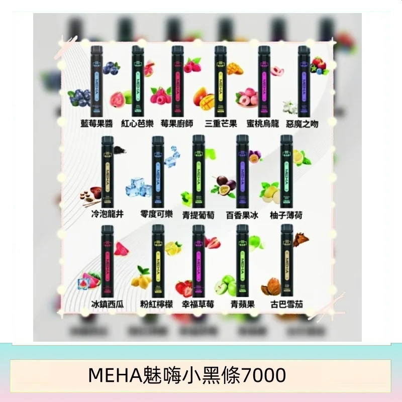 MEHA XBAR 魅嗨 小黑條7000口 拋棄式電子煙·續航持久