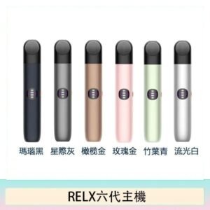 Relx悅刻主機六代Infinity 2 大/小煙量調節