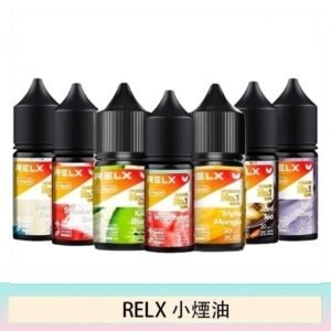 悅刻Relx小煙油3%尼古丁濃度30ml/瓶
