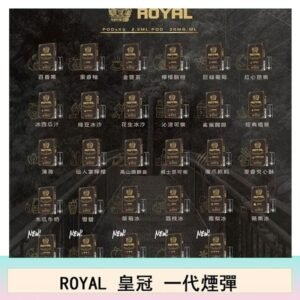 ROYAL皇冠煙彈通用relx一代/ILIA/sp2s
