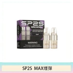 SP2S MAX 煙彈2顆裝適配SP2S MAX主機