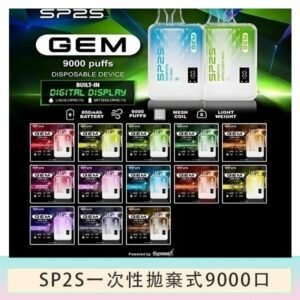 SP2S GEM拋棄式電子煙思博瑞一次性9000口