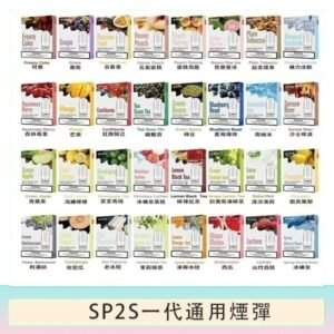 SP2S思博瑞煙彈悅刻relx/ilia一代通用彈