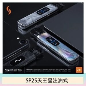 思博瑞SP2S天王星系列注油式電子菸主機
