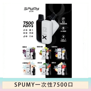 SPUMY Clix斯邦迷換彈拋棄式一次性7500口