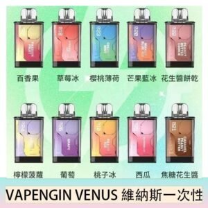 VAPENGIN VENUS維納斯替換彈主機一次性600口