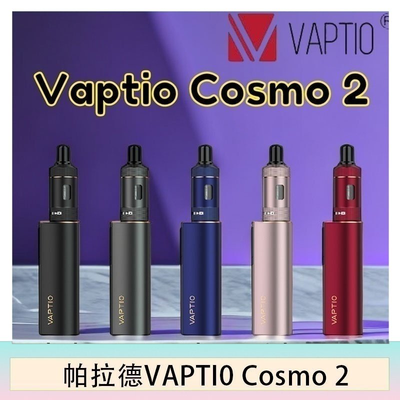 帕拉德VAPTIO COSMO 2 KIT 套組/成品芯/霧化器