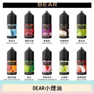 DEAR系列主機煙油 3.0% /0% 30ml