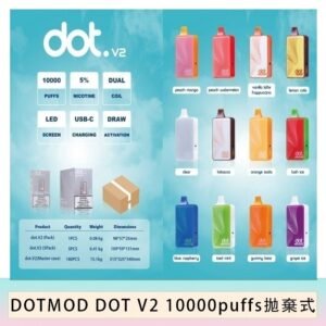 佩特里DOTMOD DOT V2 10000PUFFS 5% 一次性拋棄式