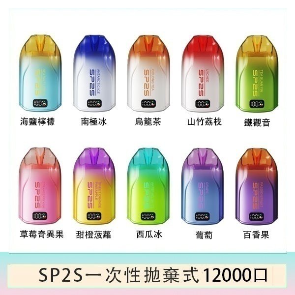 SP2S拋棄式電子煙思博瑞一次性12000口