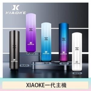 XIAOKE梟客一代電子煙智能變檔主機|5色可選|通用一代煙彈