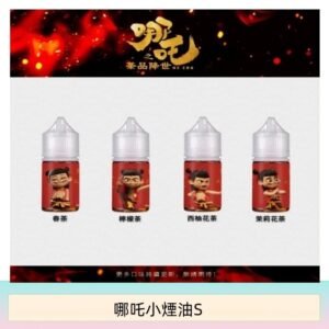 哪吒小煙油30ML(50MG)