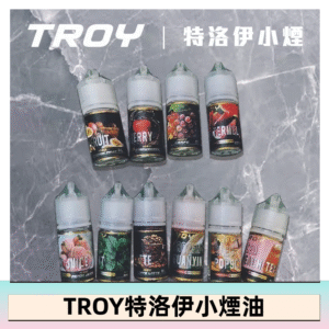 TROY特洛伊煙油