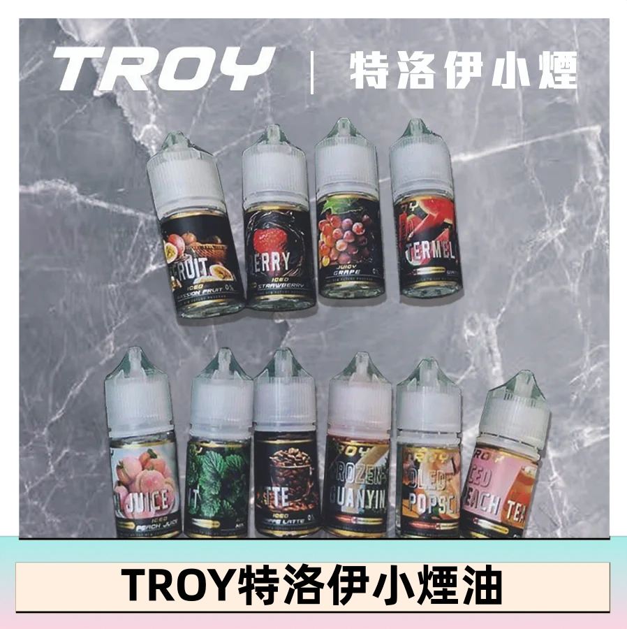 TROY特洛伊煙油