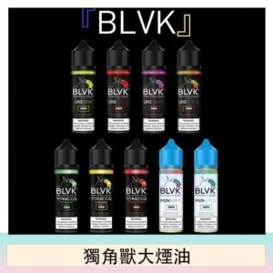 美國BLVK E-Liquid 獨角獸大煙油60ml